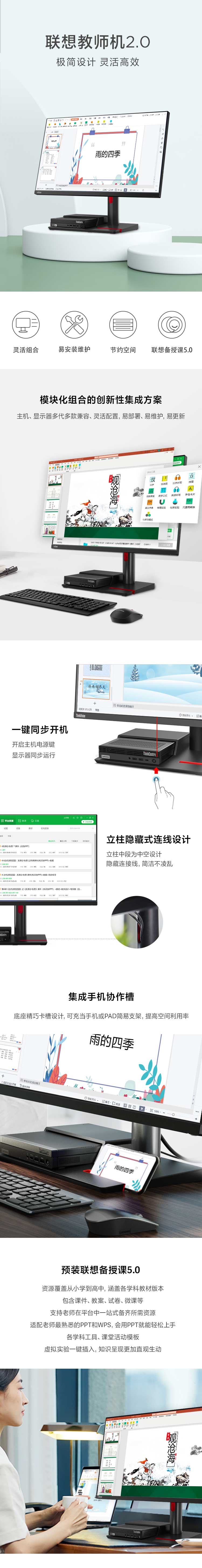 聯想教師機2.0