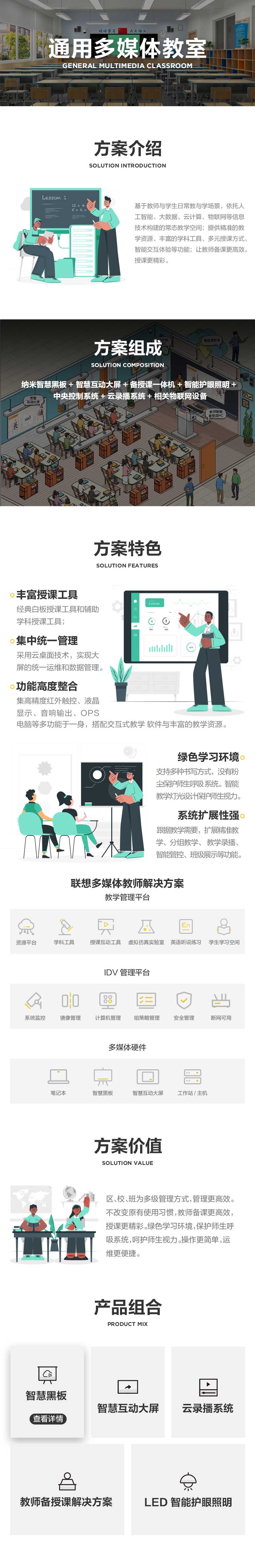 聯想通用多媒體教室