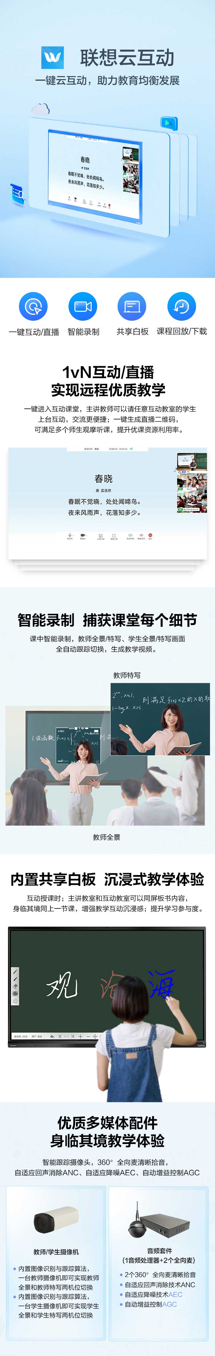 聯想云互動