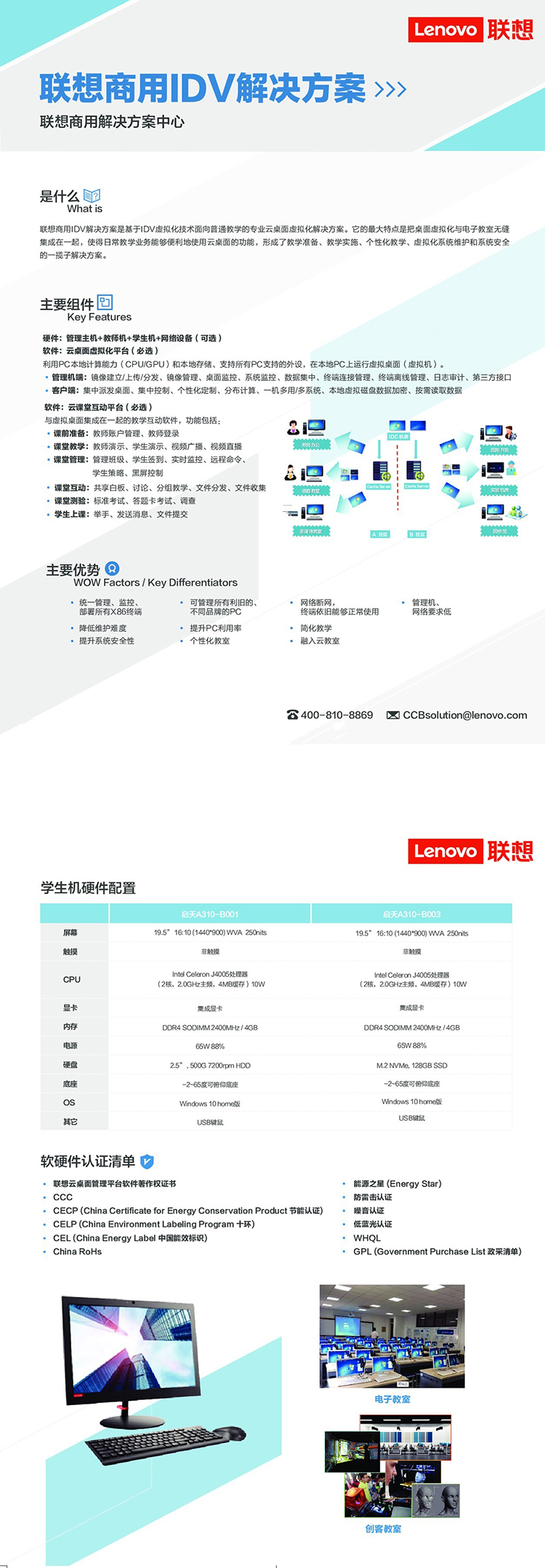 聯想商用IDV解決方案