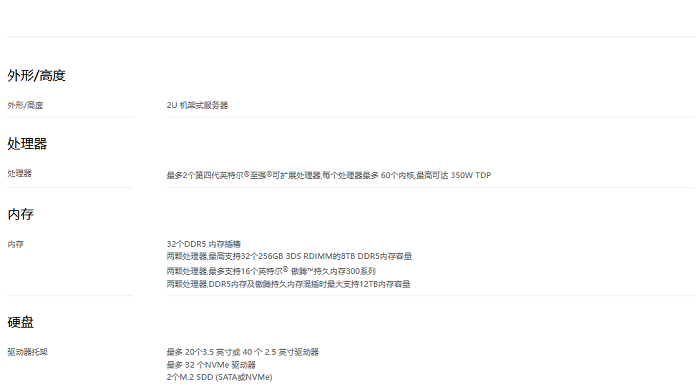 聯想問天 GB5520V3 機架式服務器