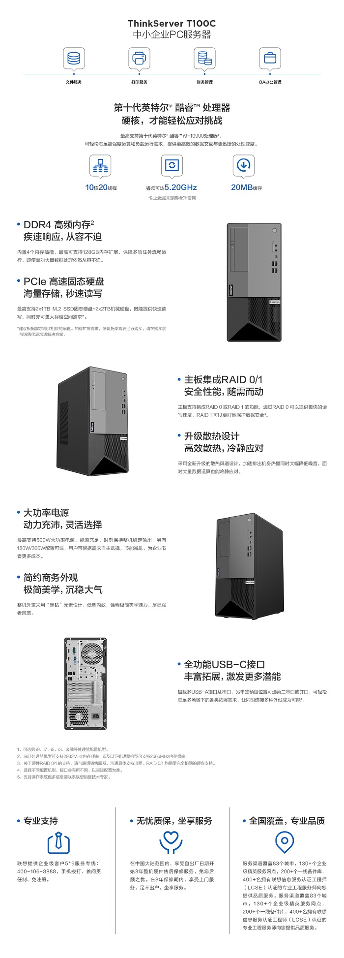 聯想ThinkServer T100C塔式服務器