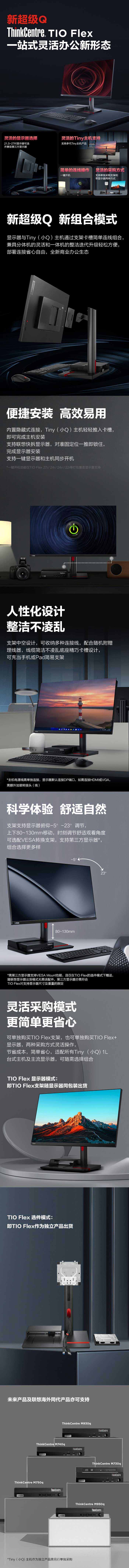 聯想ThinkCentre TIO Flex一體臺式機