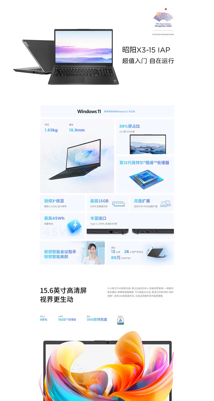 聯想昭陽筆記本 X3-15