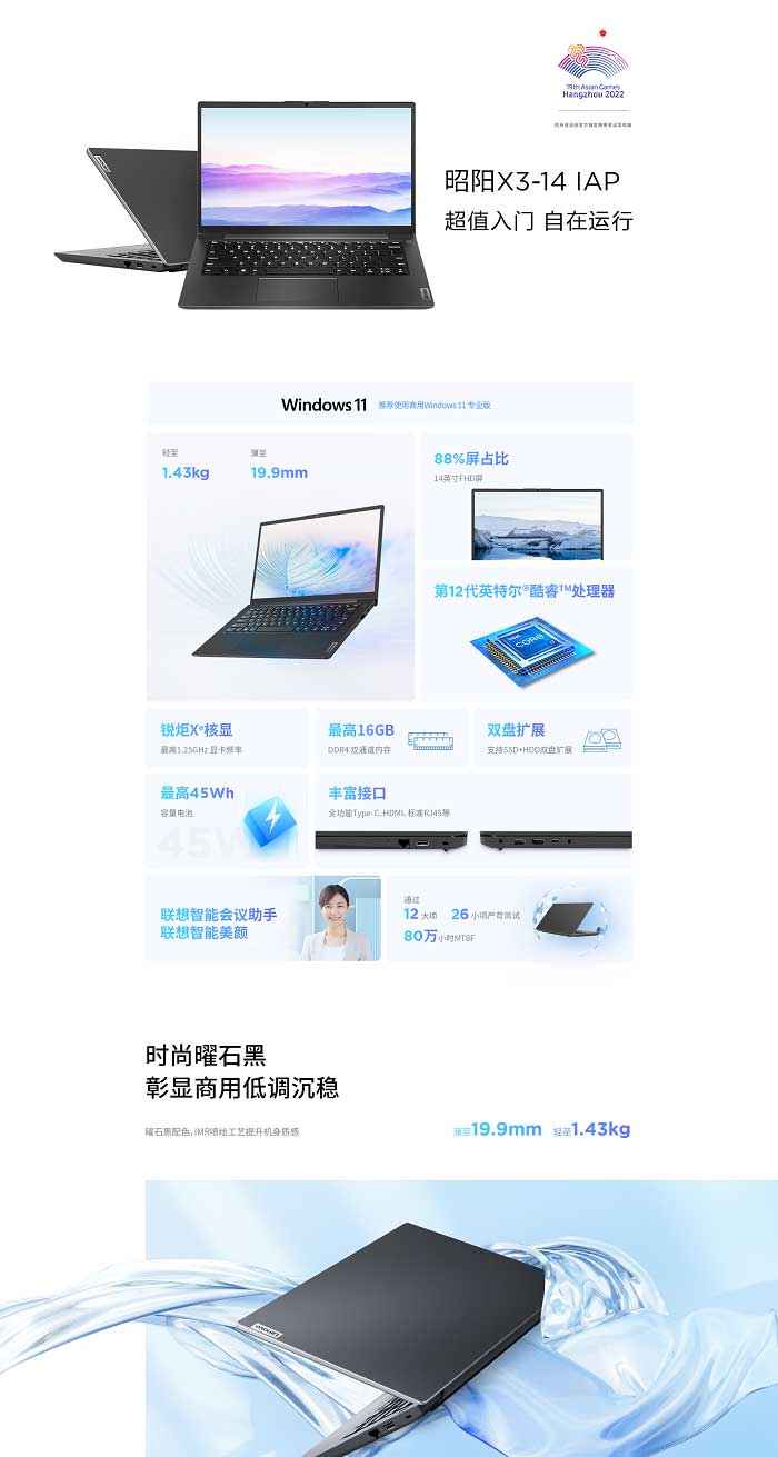 聯想昭陽筆記本 X3-14