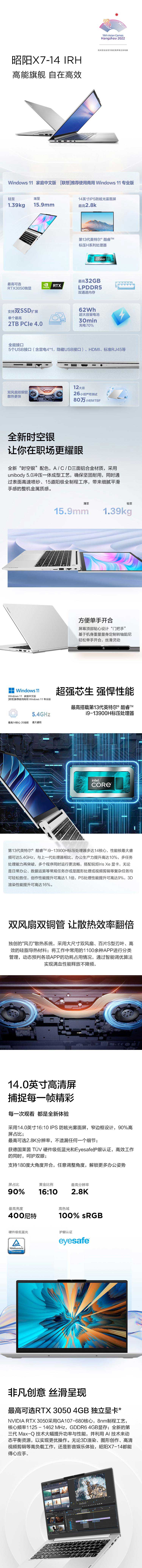 聯想昭陽筆記本 X7-14 IRH