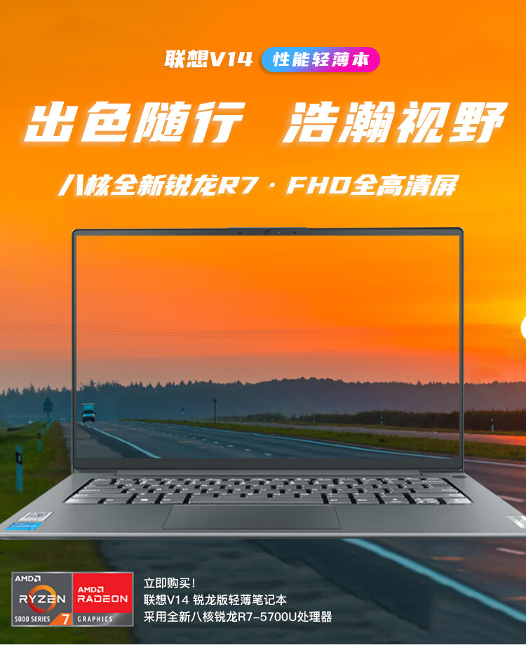 聯想揚天筆記本V14 銳龍版