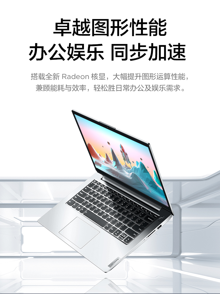 聯想揚天筆記本 S14 銳龍版