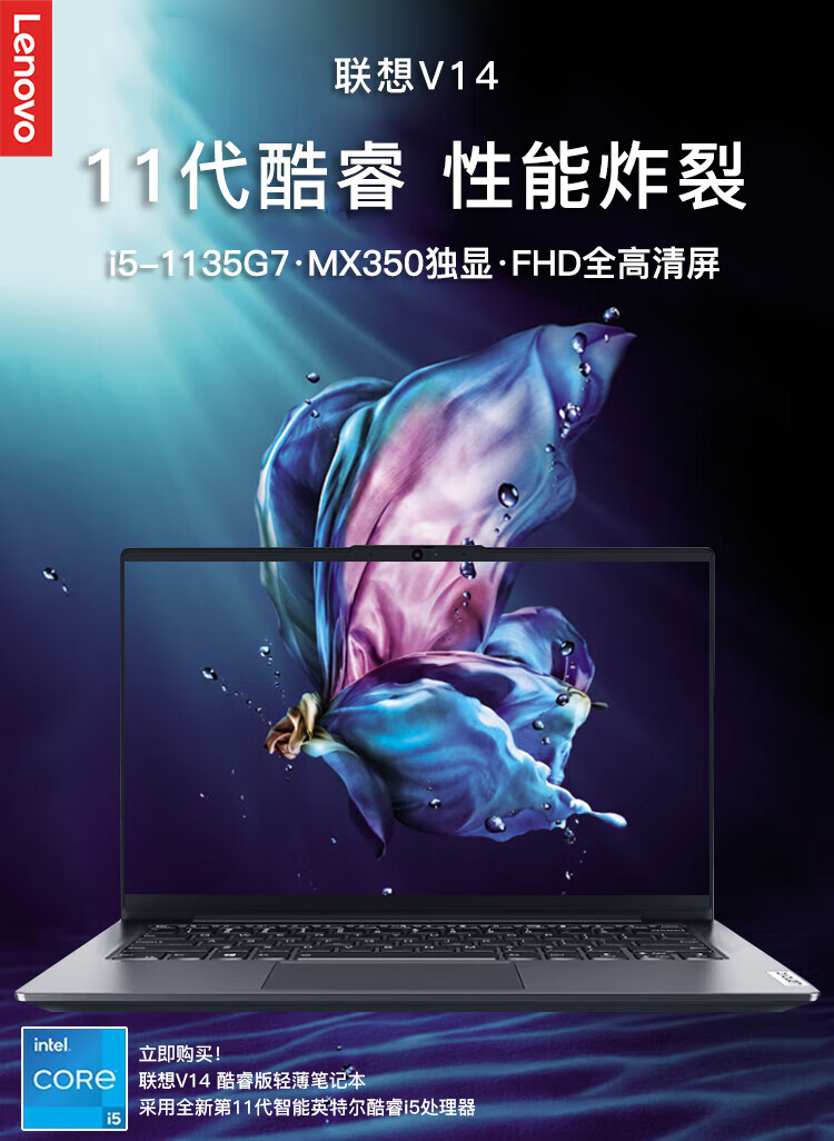 聯想揚天筆記本V14 酷睿i5