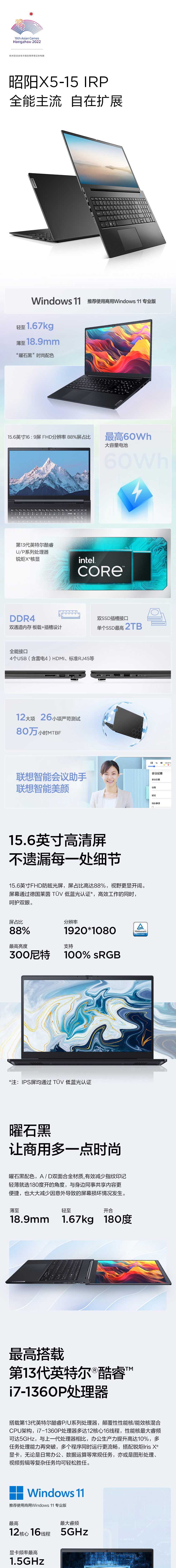 聯想昭陽筆記本 X5-15 IRP