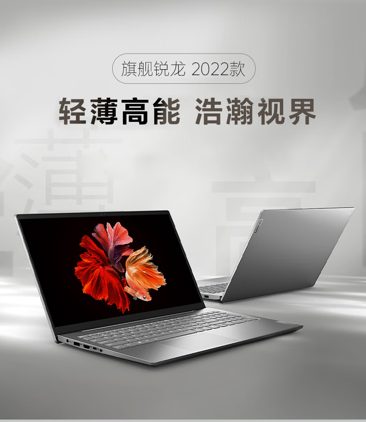 聯想揚天筆記本 S15 銳龍版
