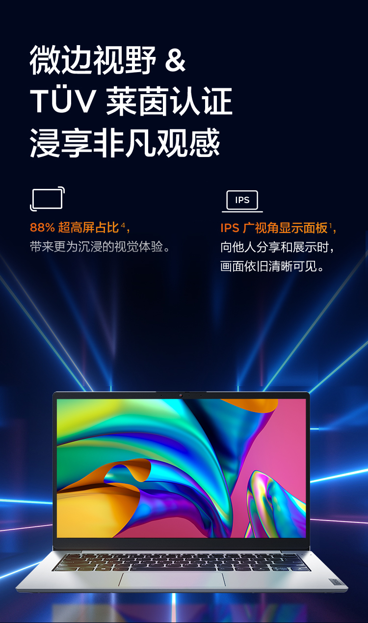 聯想揚天筆記本 S14 銳龍版