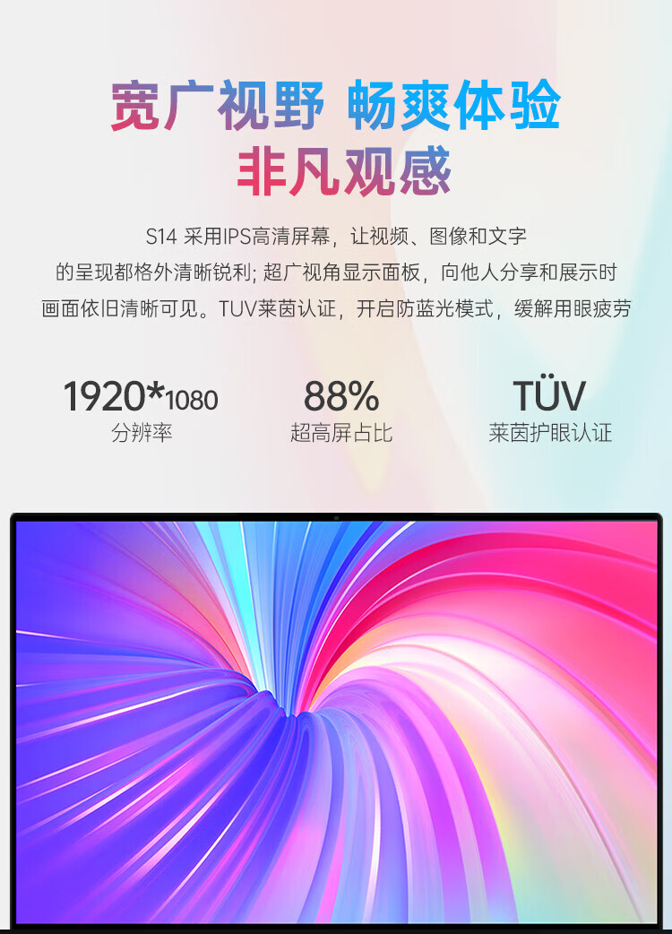 聯想揚天筆記本S14