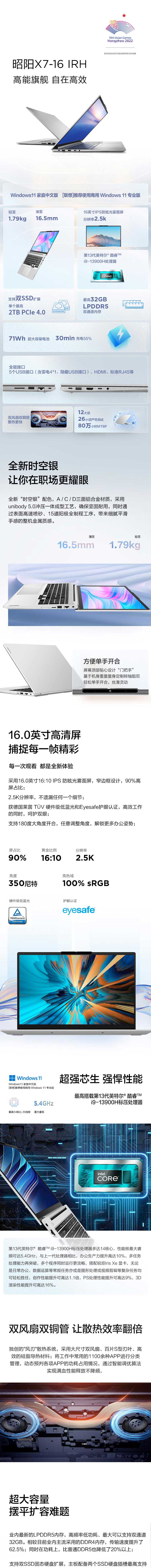 聯想昭陽筆記本 X7-16 IRH