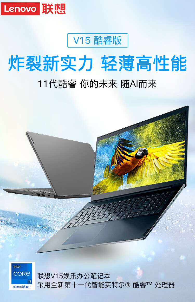 聯想揚天筆記本V15 酷睿i7