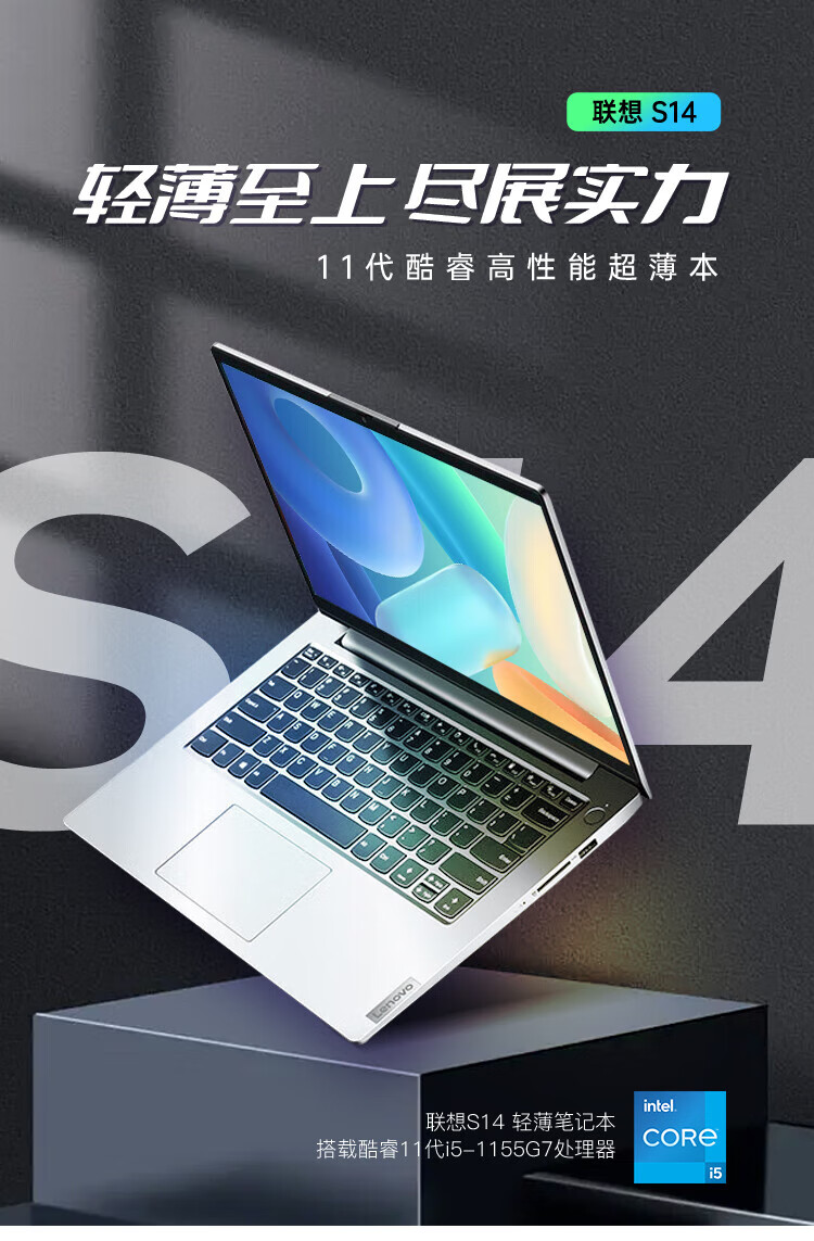 聯想揚天筆記本S14