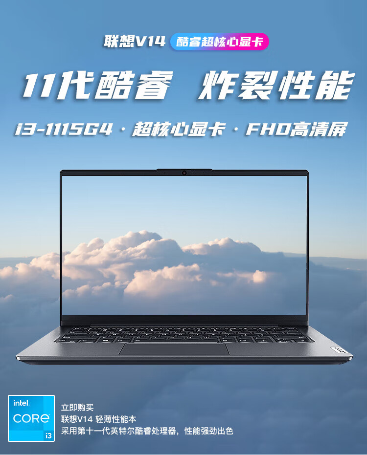 聯想揚天筆記本V14 酷睿i3