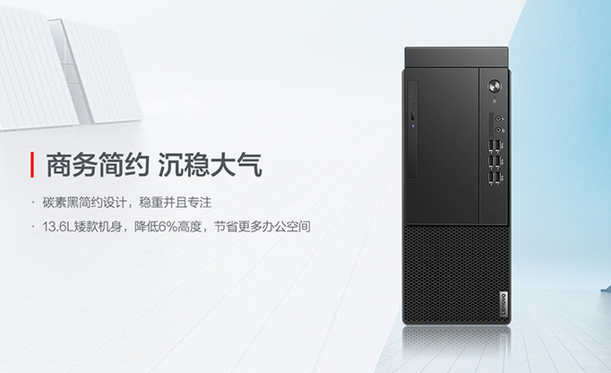 聯想啟天M540 聯想啟天M540