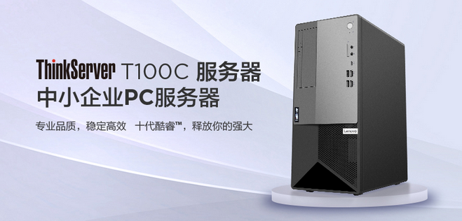 聯想塔式服務器