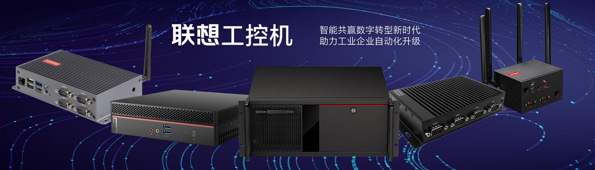 聯想工控機