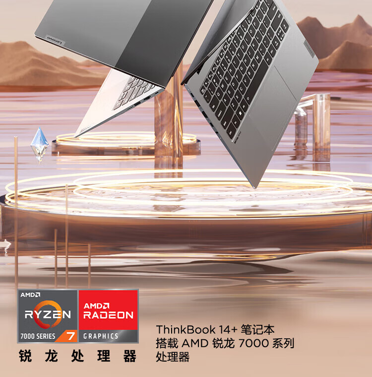 聯想ThinkBook14+AMD_03
