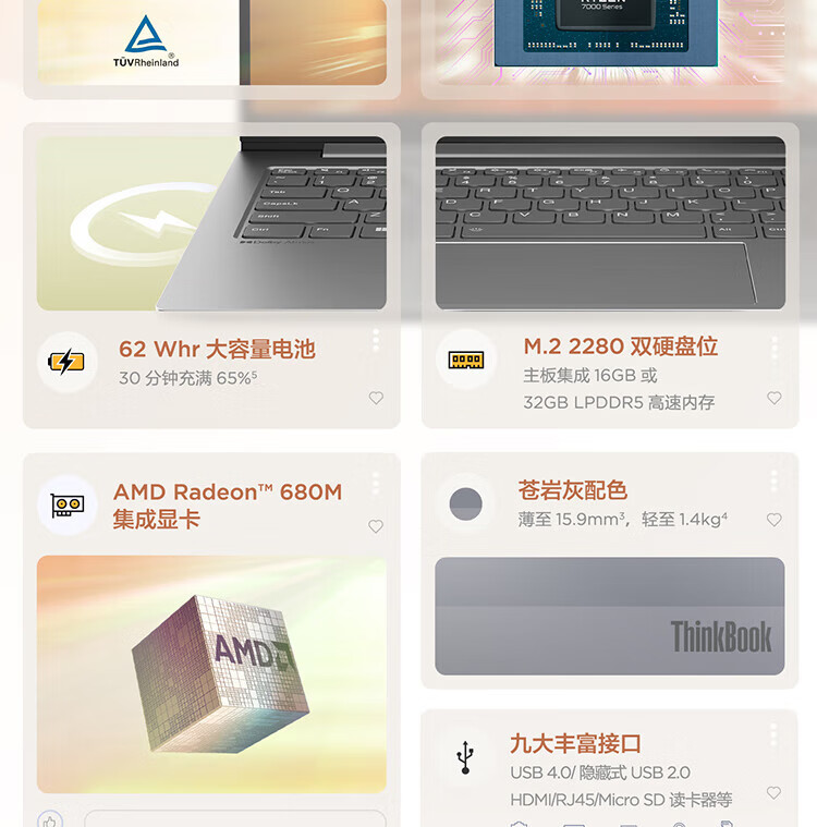 聯想ThinkBook14+AMD_06