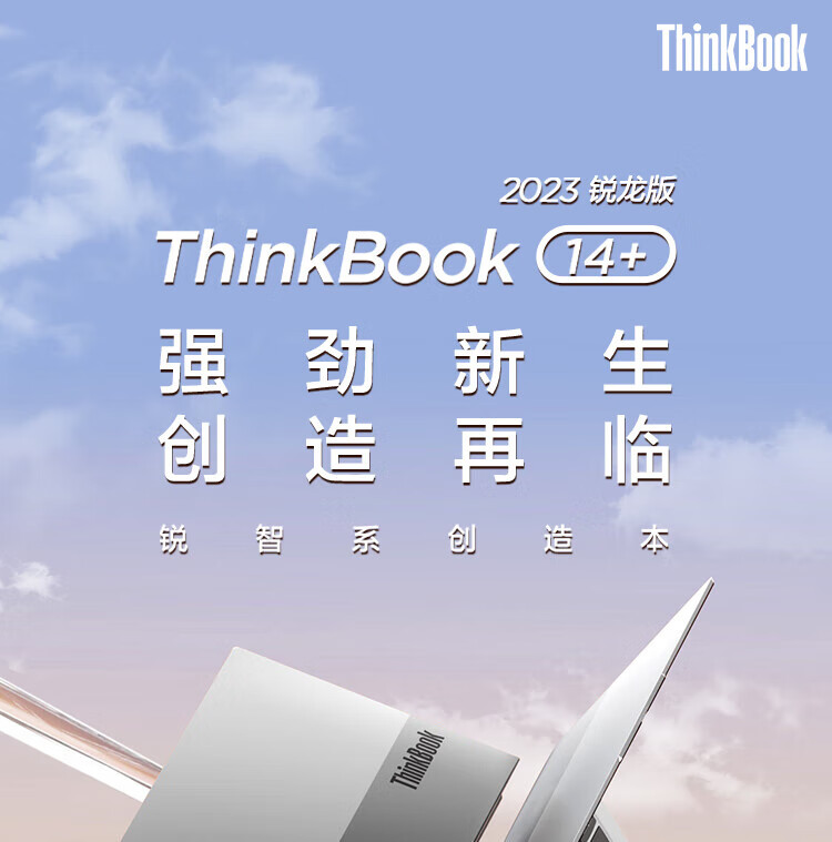 聯想ThinkBook14+AMD_02