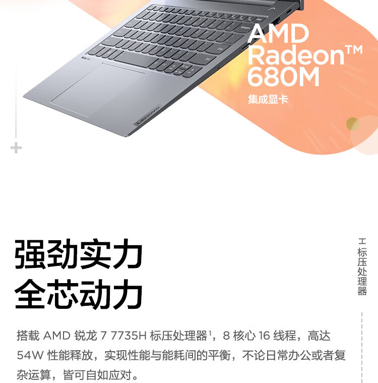 聯想ThinkBook14+AMD_08