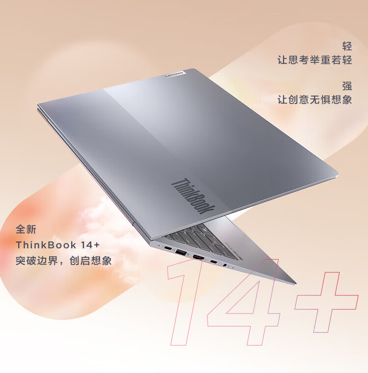 聯想ThinkBook14+AMD_04