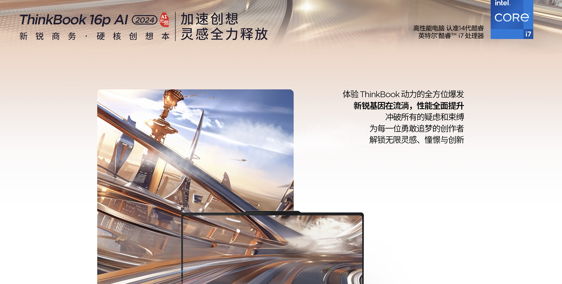 聯想筆記本ThinkBook 16p 2024 AI本 元啟版