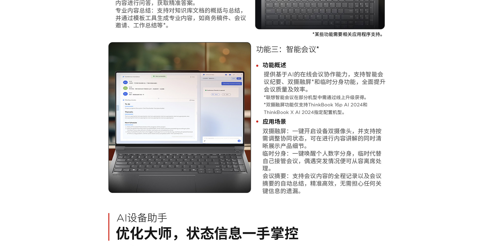 聯想筆記本ThinkBook 16p 2024 AI本 元啟版