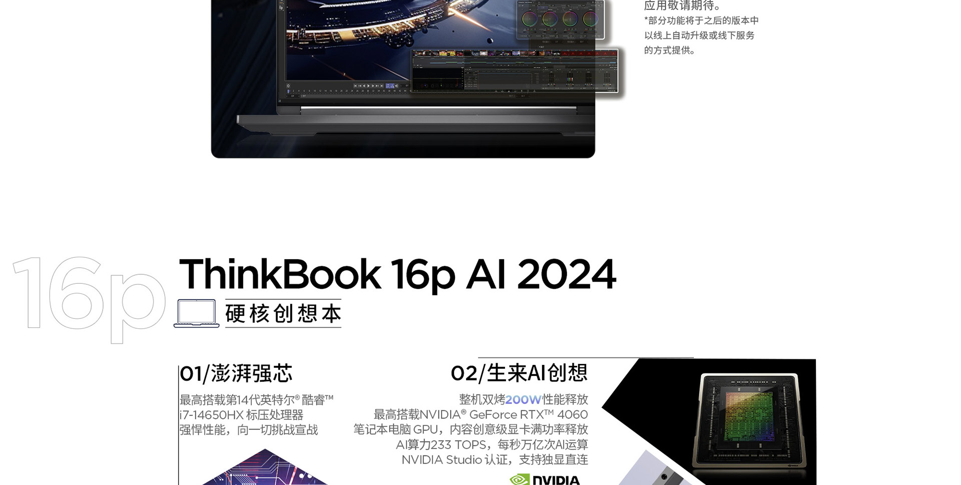 聯想筆記本ThinkBook 16p 2024 AI本 元啟版