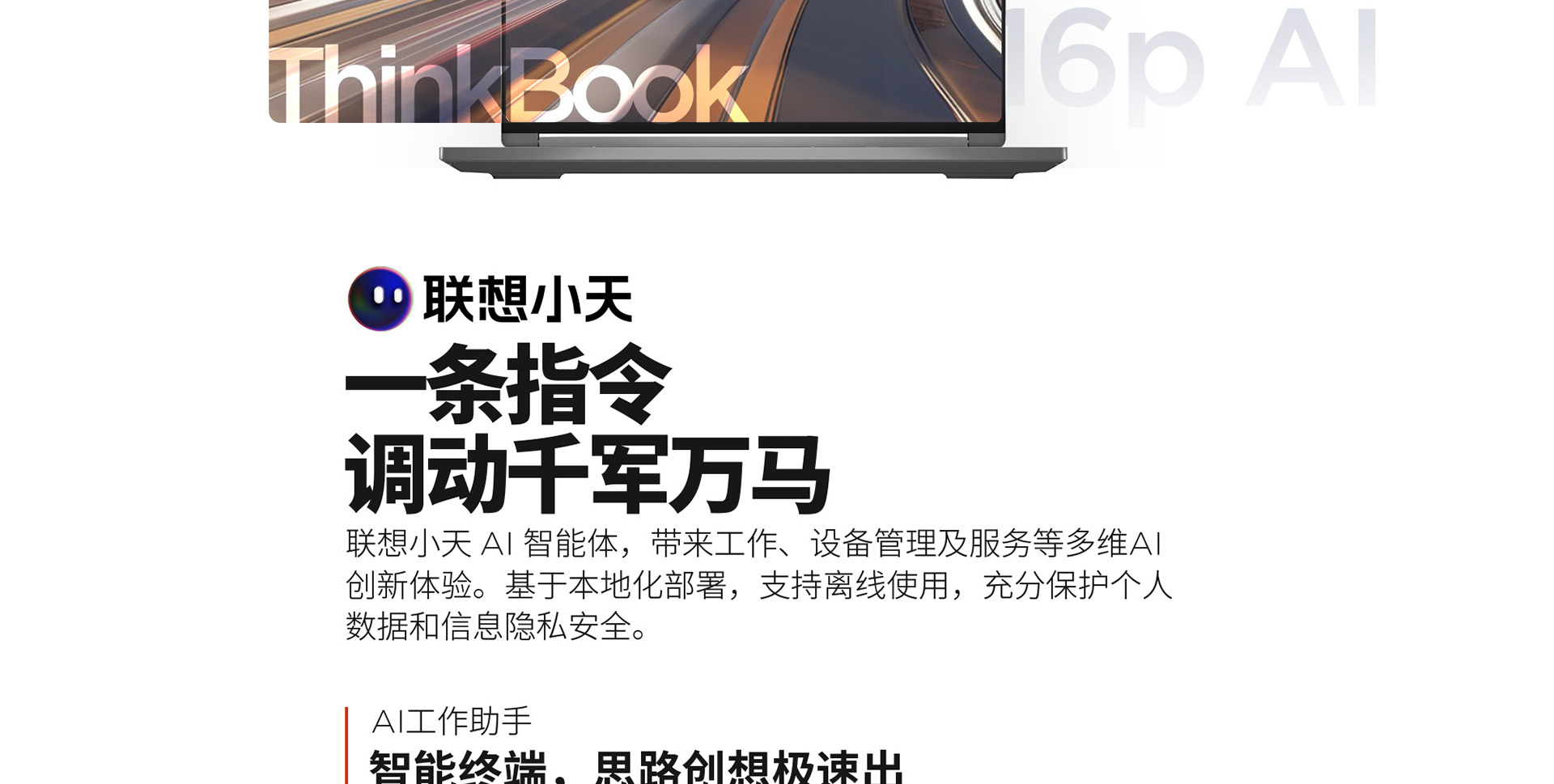 聯想筆記本ThinkBook 16p 2024 AI本 元啟版