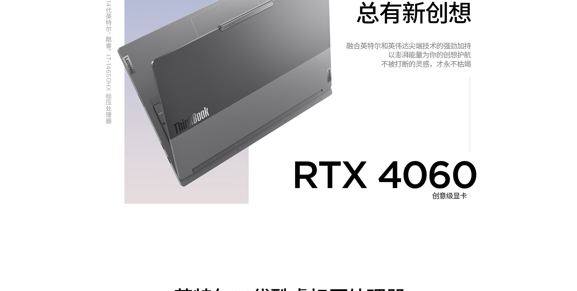 聯想筆記本ThinkBook 16p 2024 AI本 元啟版