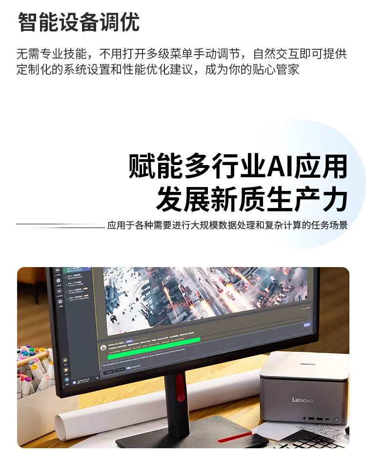 聯想商用臺式機 ThinkCentre Ultra Al元啟AIPC
