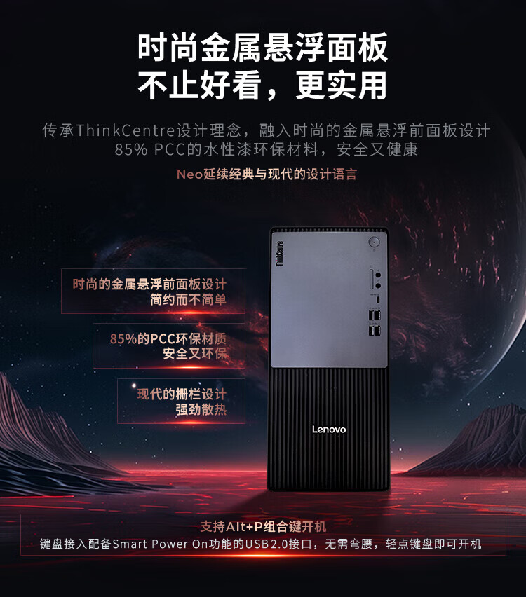 聯想ThinkCentre P900c 黑神話·悟空設計電腦