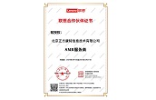 聯想SMB服務商證書2024年4月至2025年3月