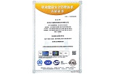 職業健康安全管理體系三體認證證書