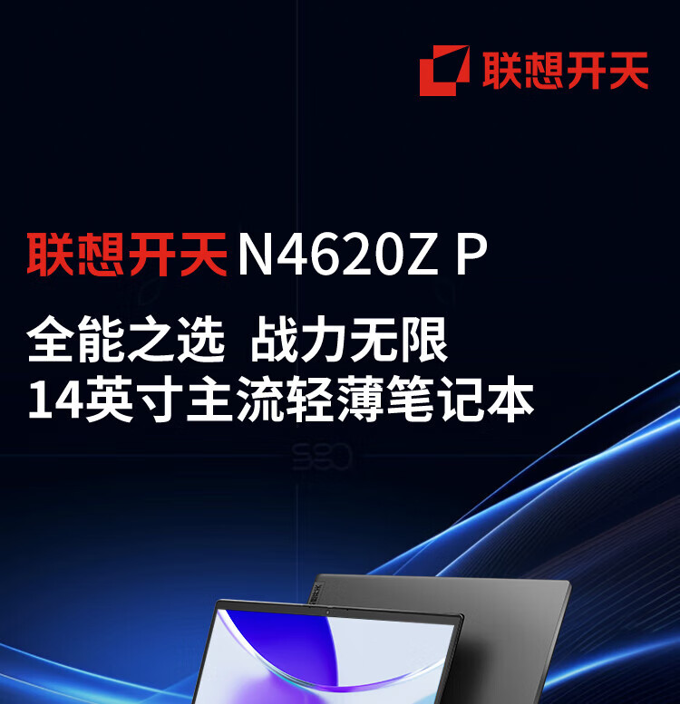 聯想國產電腦昭陽N4620Z-P