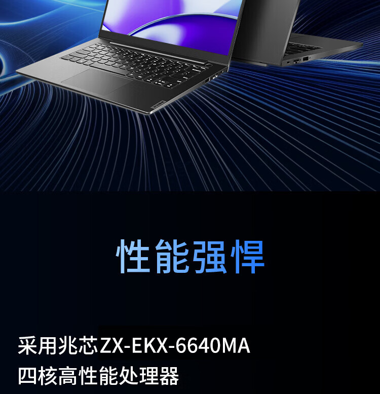 聯想國產電腦昭陽N4620Z-P