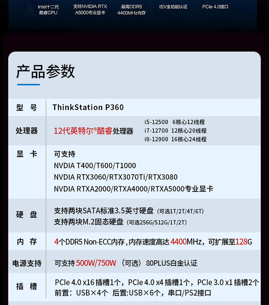 聯想工作站ThinkStation P360 Tower