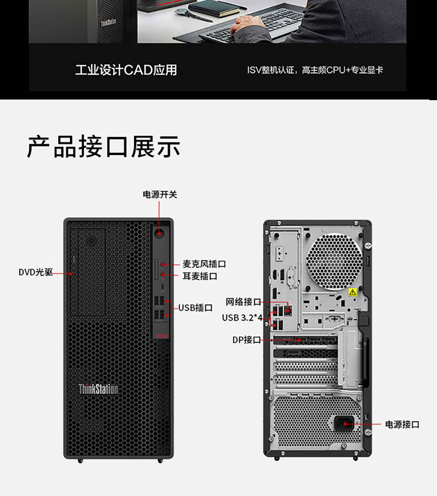 聯想工作站ThinkStation P360 Tower