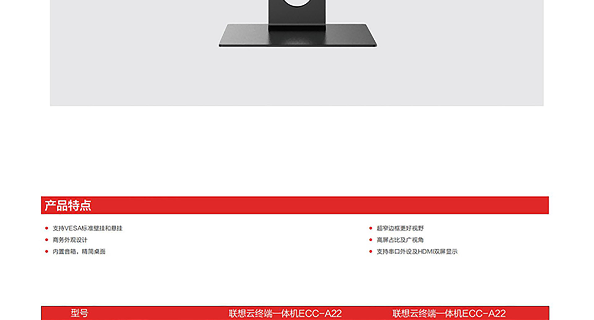 聯想工控一體機ECC-A22