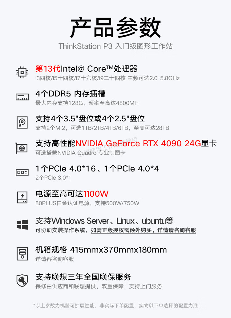 聯想工作站ThinkStation P3 Tower