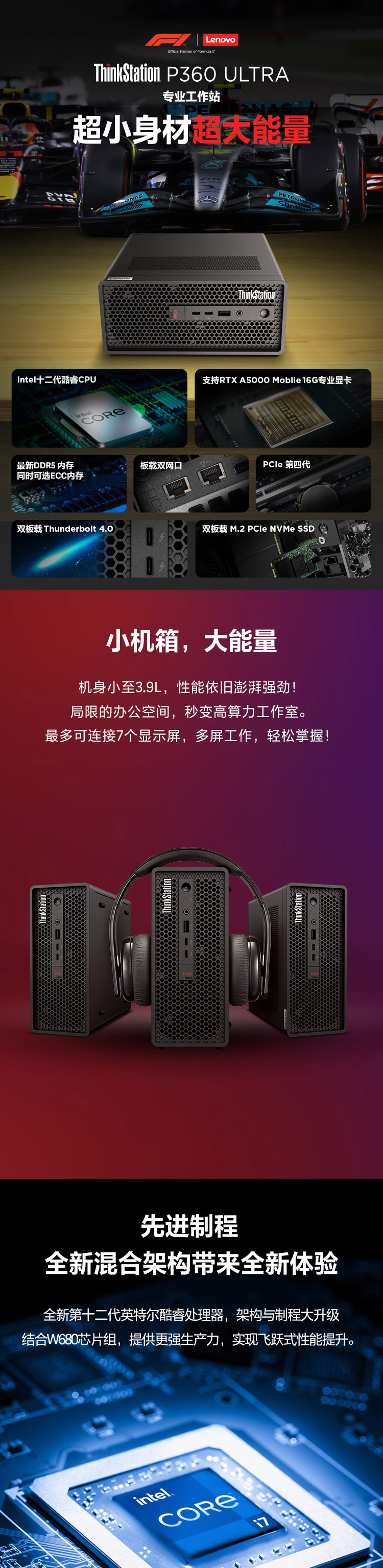 聯想工作站ThinkStation P360 ULTRA 