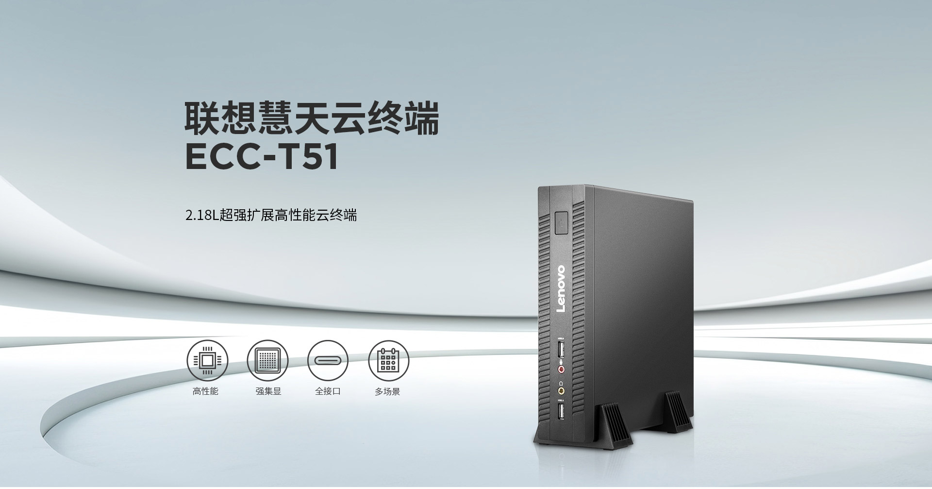 聯想工控機ECC-T51 