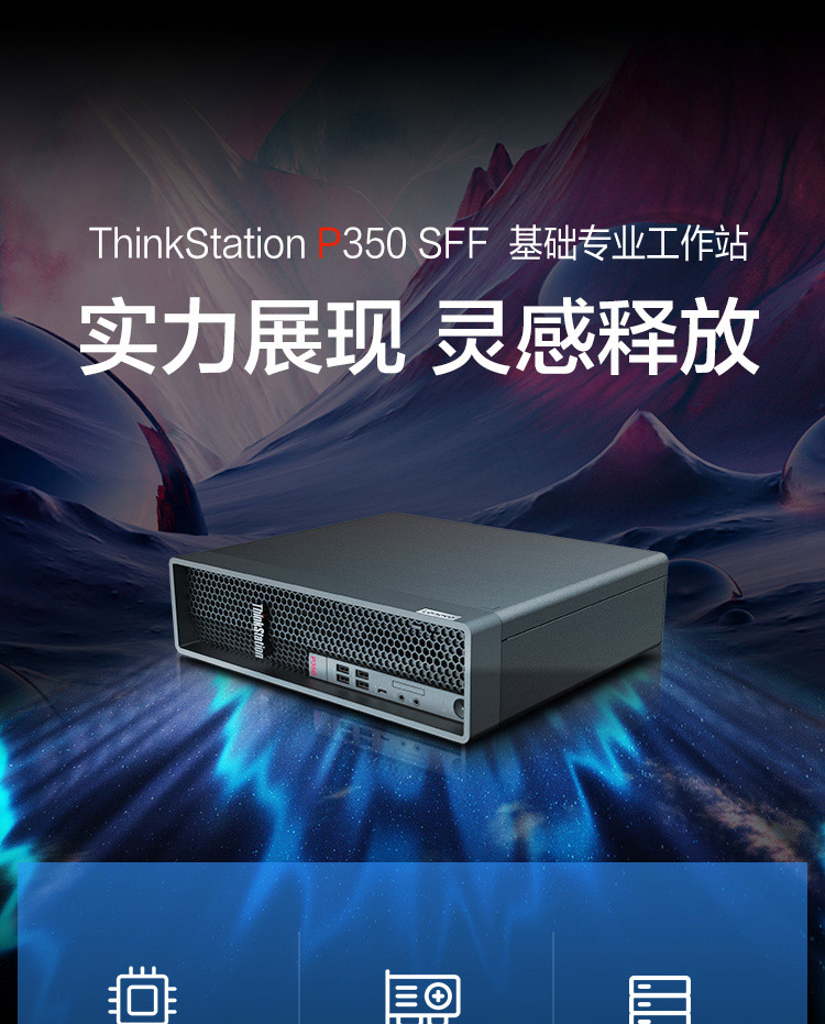 聯想工作站ThinkStation P350 SFF