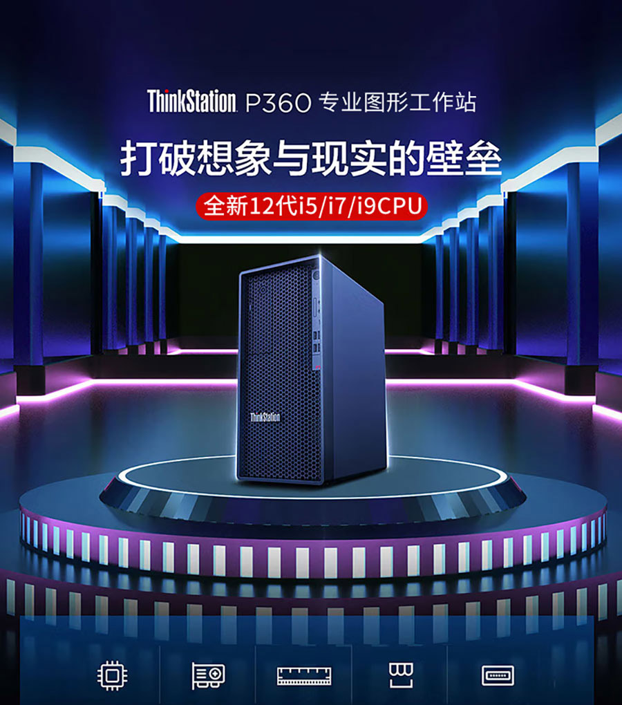 聯想工作站ThinkStation P360 Tower