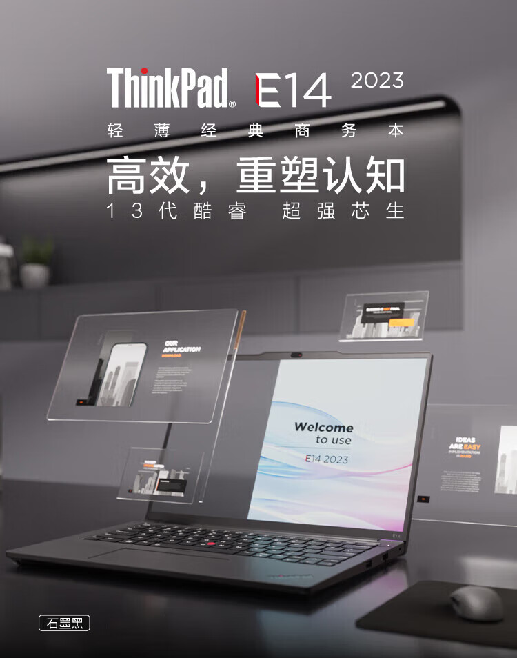 聯想筆記本ThinkPad E14