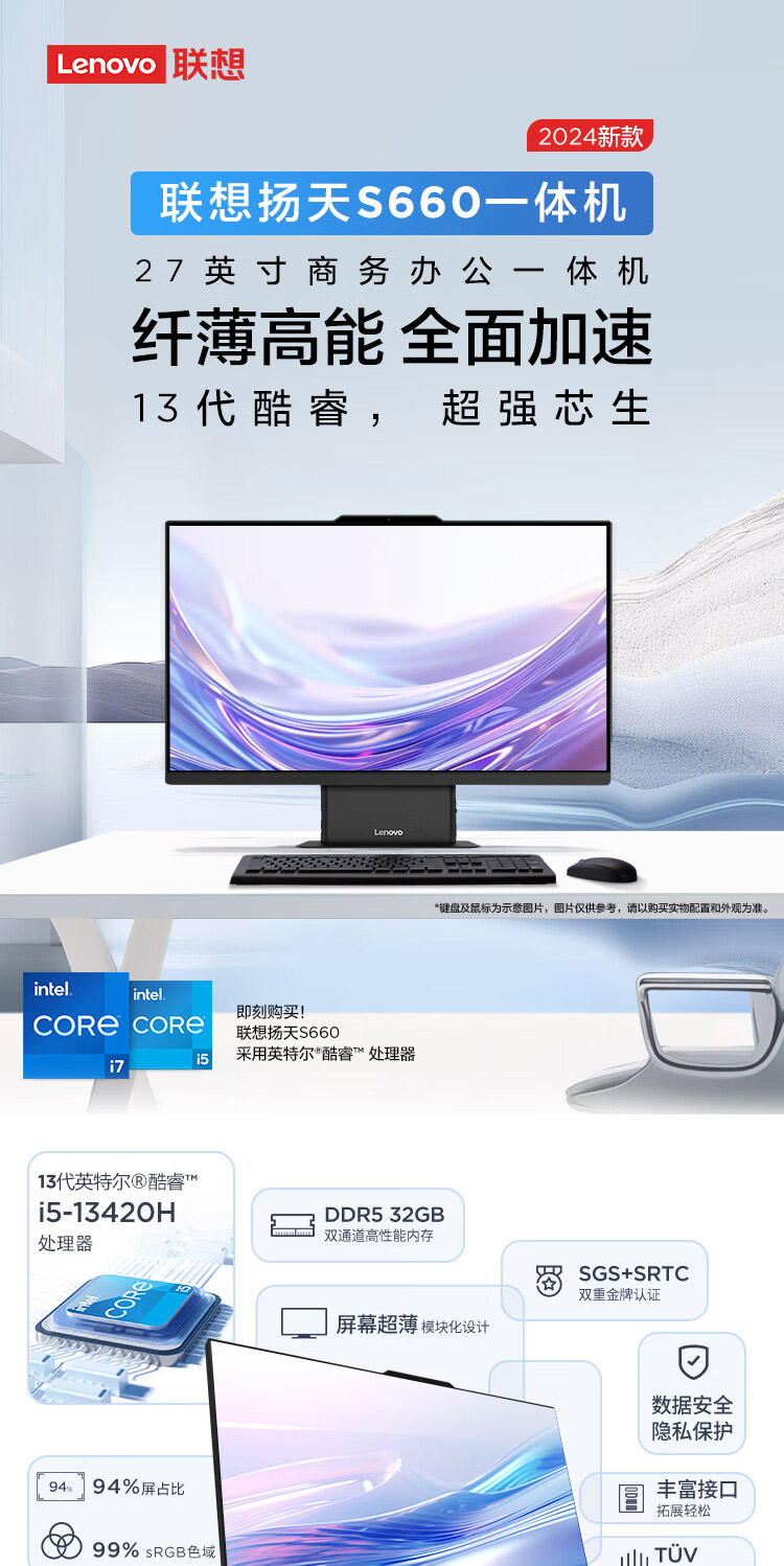 聯想揚天一體機S660